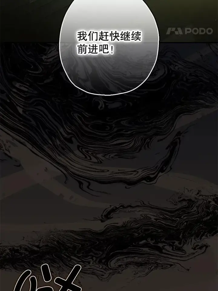 漫画《暴君的精神安定剂》101.新的危险第18张图