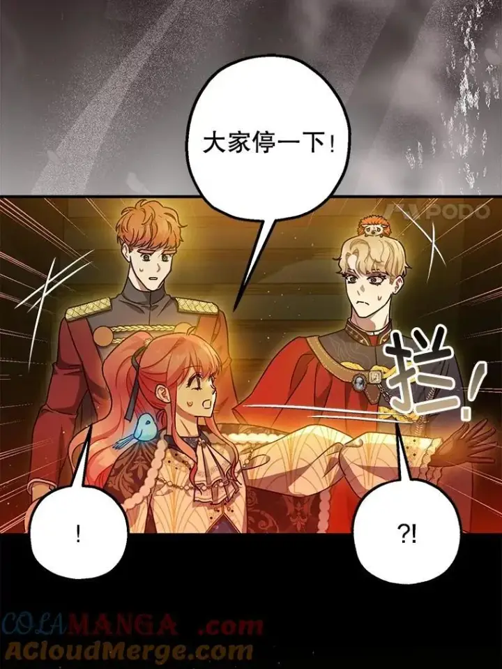 漫画《暴君的精神安定剂》101.新的危险第21张图