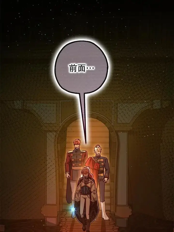 漫画《暴君的精神安定剂》101.新的危险第22张图