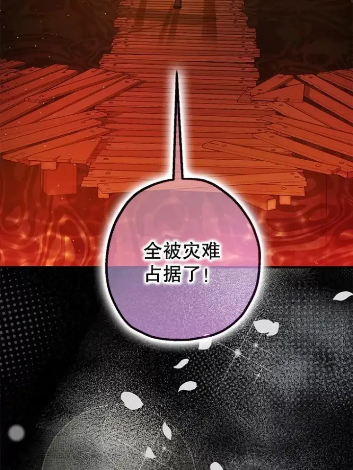 漫画《暴君的精神安定剂》101.新的危险第23张图