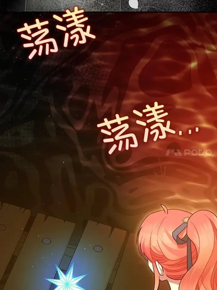 漫画《暴君的精神安定剂》101.新的危险第24张图