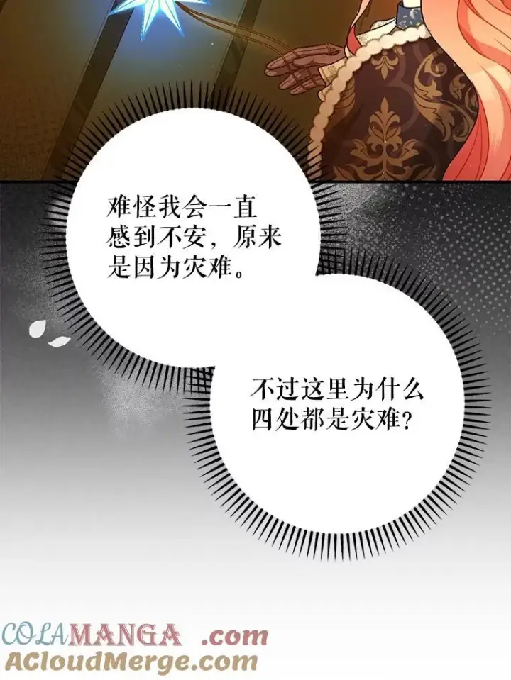 漫画《暴君的精神安定剂》101.新的危险第25张图