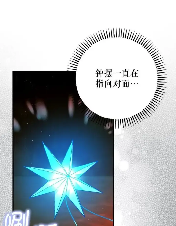 漫画《暴君的精神安定剂》101.新的危险第26张图