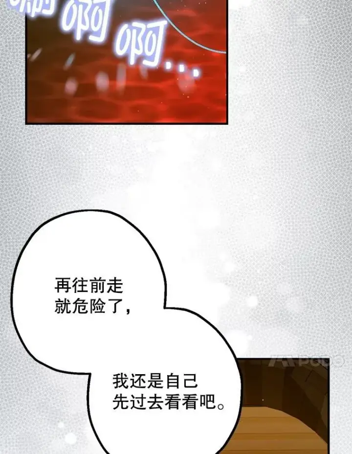漫画《暴君的精神安定剂》101.新的危险第27张图