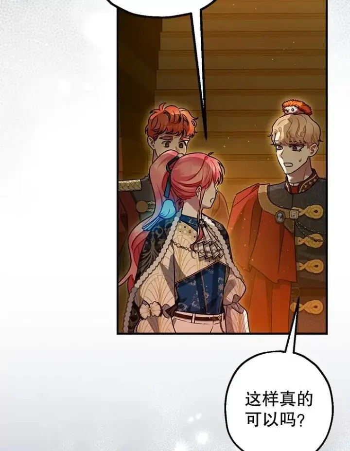 漫画《暴君的精神安定剂》101.新的危险第28张图