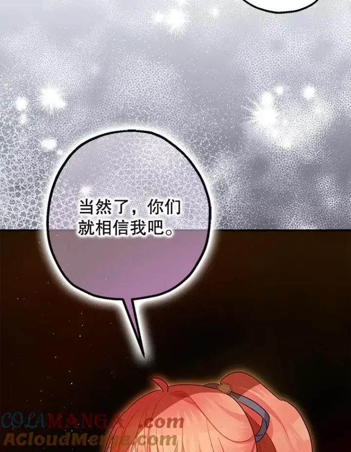 漫画《暴君的精神安定剂》101.新的危险第29张图