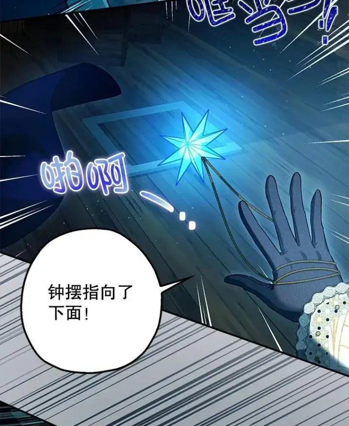 漫画《暴君的精神安定剂》101.新的危险第3张图