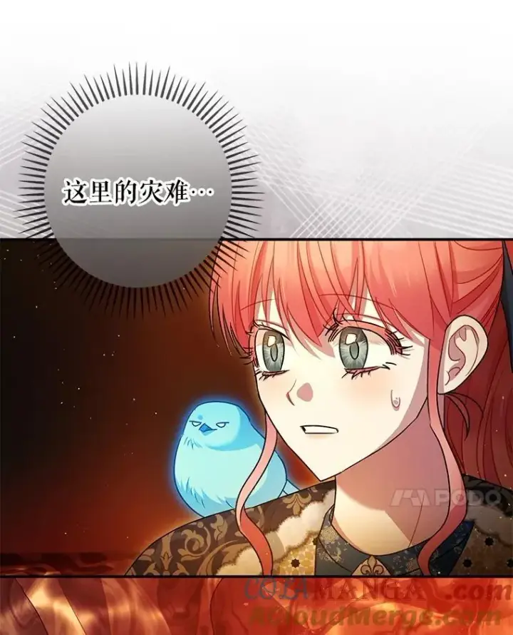 漫画《暴君的精神安定剂》101.新的危险第37张图