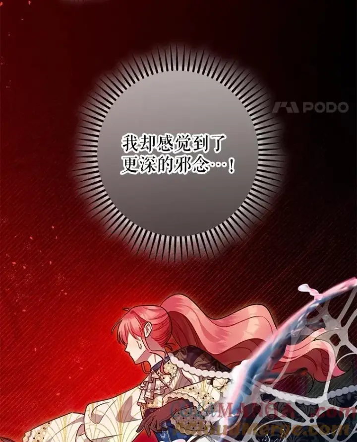 漫画《暴君的精神安定剂》101.新的危险第41张图