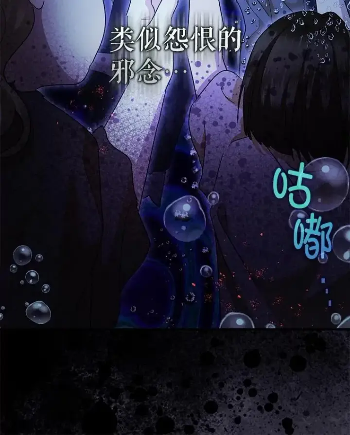 漫画《暴君的精神安定剂》101.新的危险第43张图