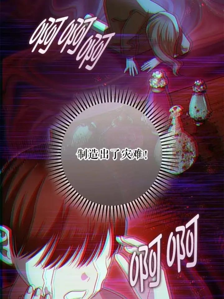 漫画《暴君的精神安定剂》101.新的危险第46张图