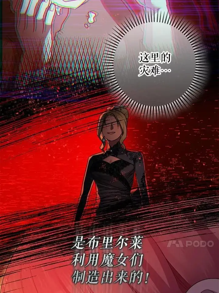 漫画《暴君的精神安定剂》101.新的危险第47张图