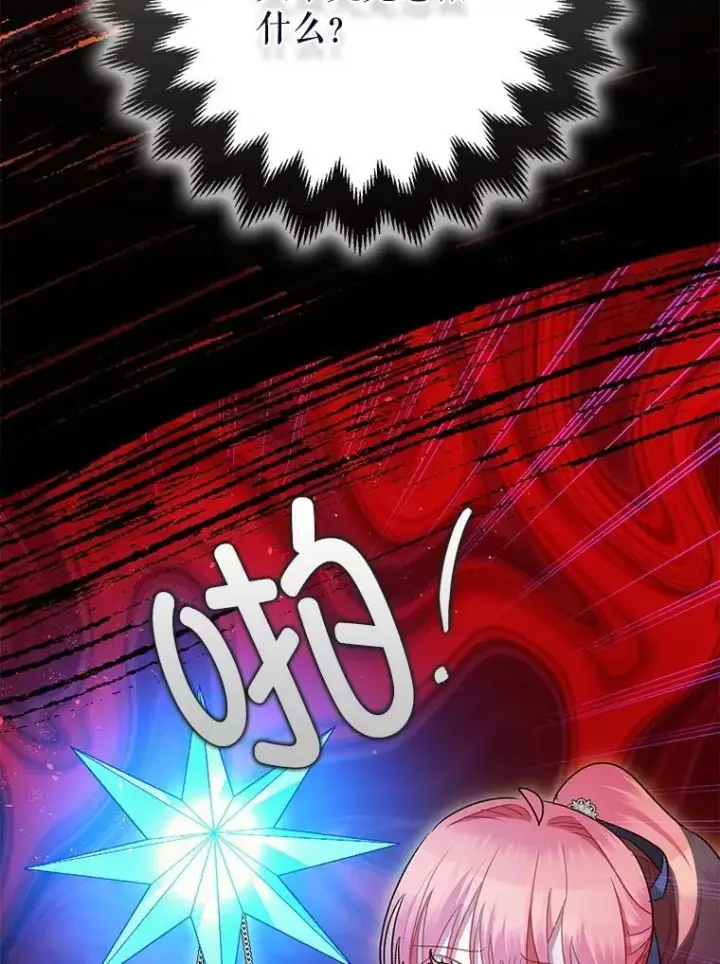 漫画《暴君的精神安定剂》101.新的危险第50张图