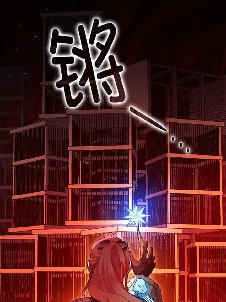 漫画《暴君的精神安定剂》101.新的危险第52张图