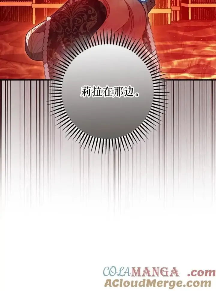 漫画《暴君的精神安定剂》101.新的危险第53张图