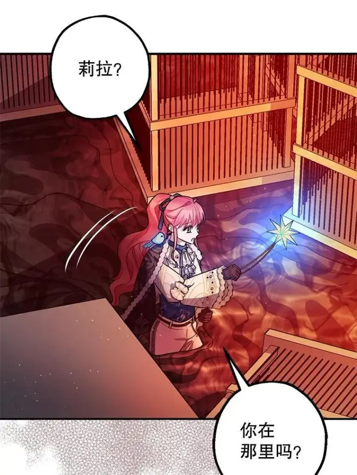 漫画《暴君的精神安定剂》101.新的危险第56张图