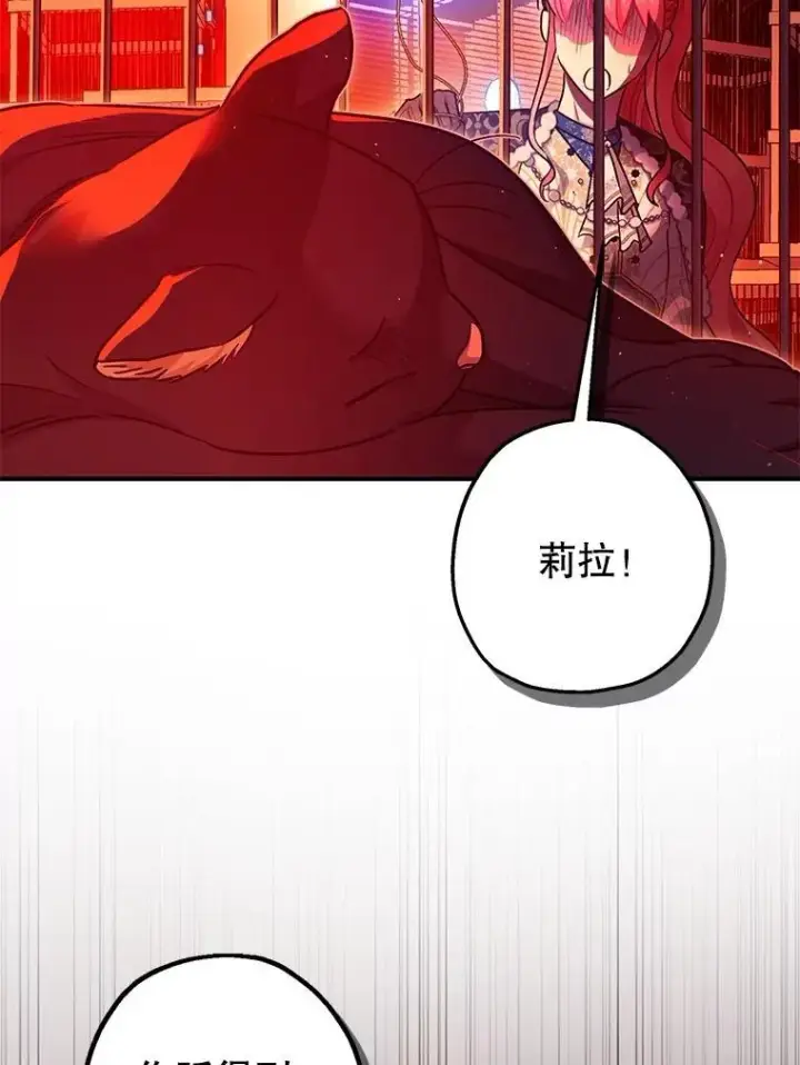 漫画《暴君的精神安定剂》101.新的危险第59张图