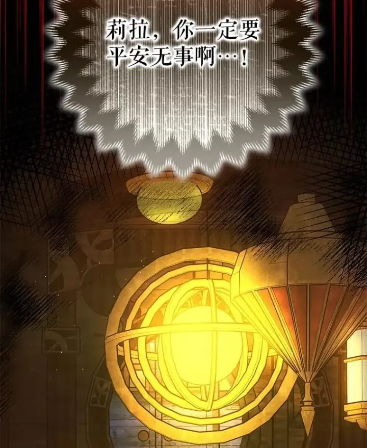 漫画《暴君的精神安定剂》101.新的危险第6张图