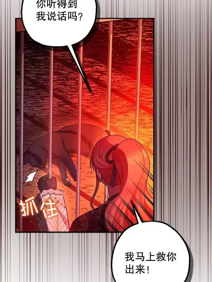 漫画《暴君的精神安定剂》101.新的危险第60张图