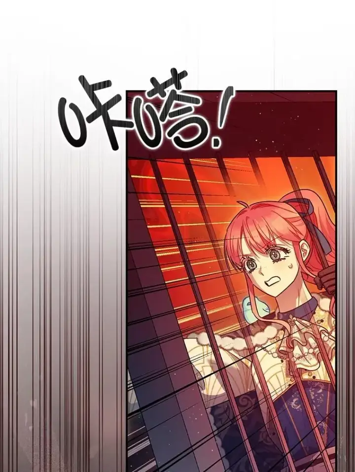 漫画《暴君的精神安定剂》101.新的危险第62张图