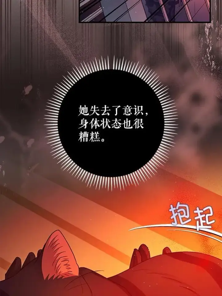 漫画《暴君的精神安定剂》101.新的危险第63张图
