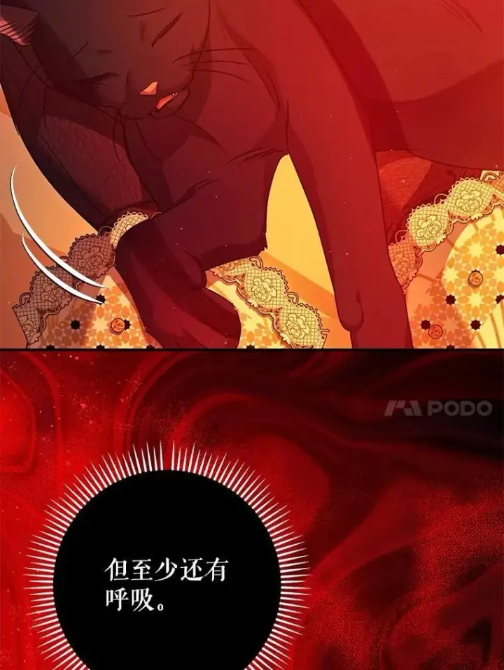 漫画《暴君的精神安定剂》101.新的危险第64张图