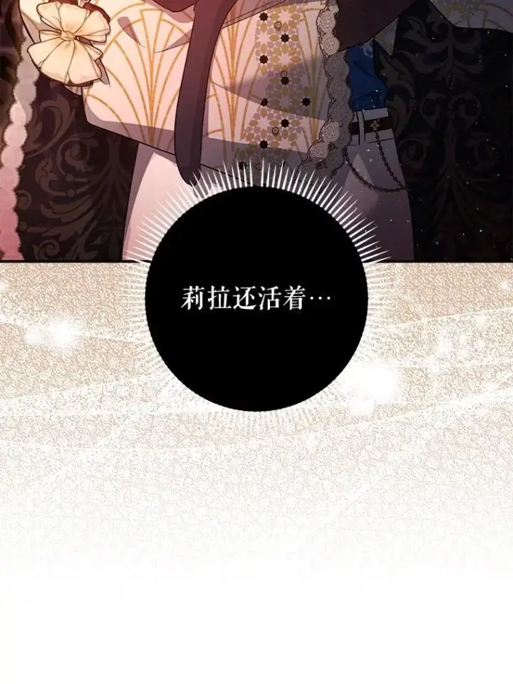 漫画《暴君的精神安定剂》101.新的危险第66张图