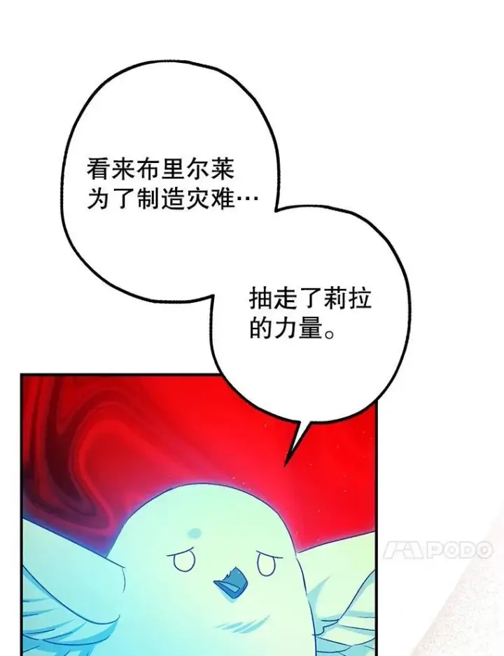 漫画《暴君的精神安定剂》101.新的危险第67张图