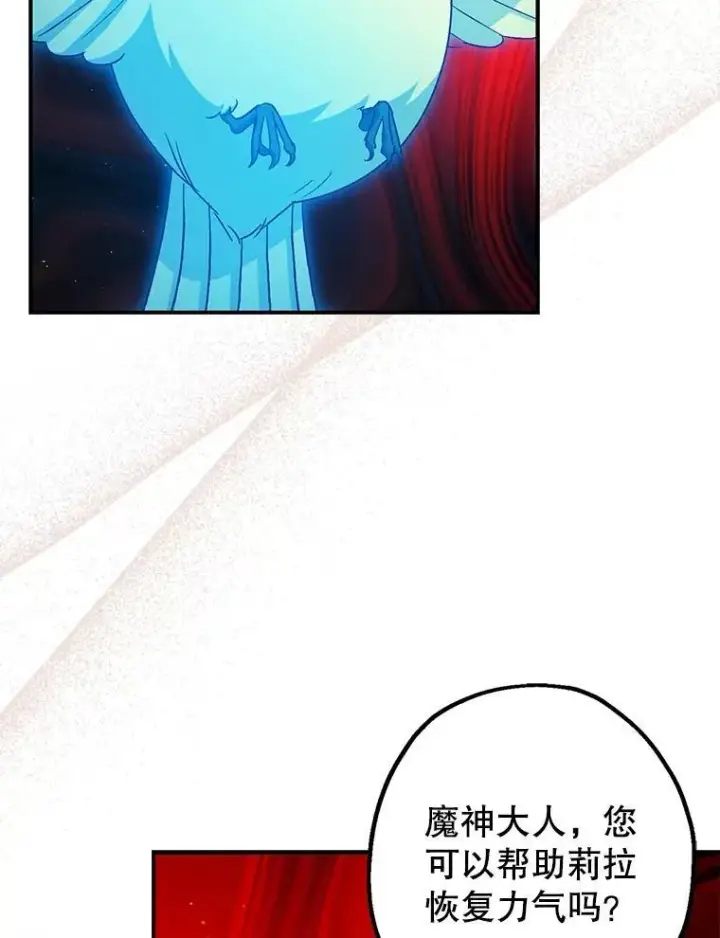 漫画《暴君的精神安定剂》101.新的危险第68张图