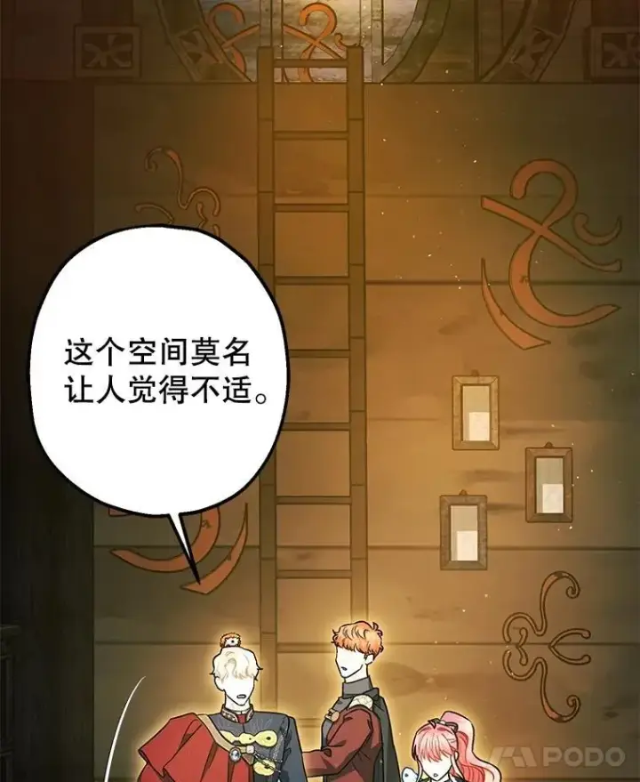 漫画《暴君的精神安定剂》101.新的危险第7张图