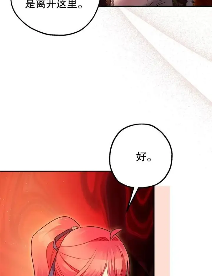 漫画《暴君的精神安定剂》101.新的危险第70张图