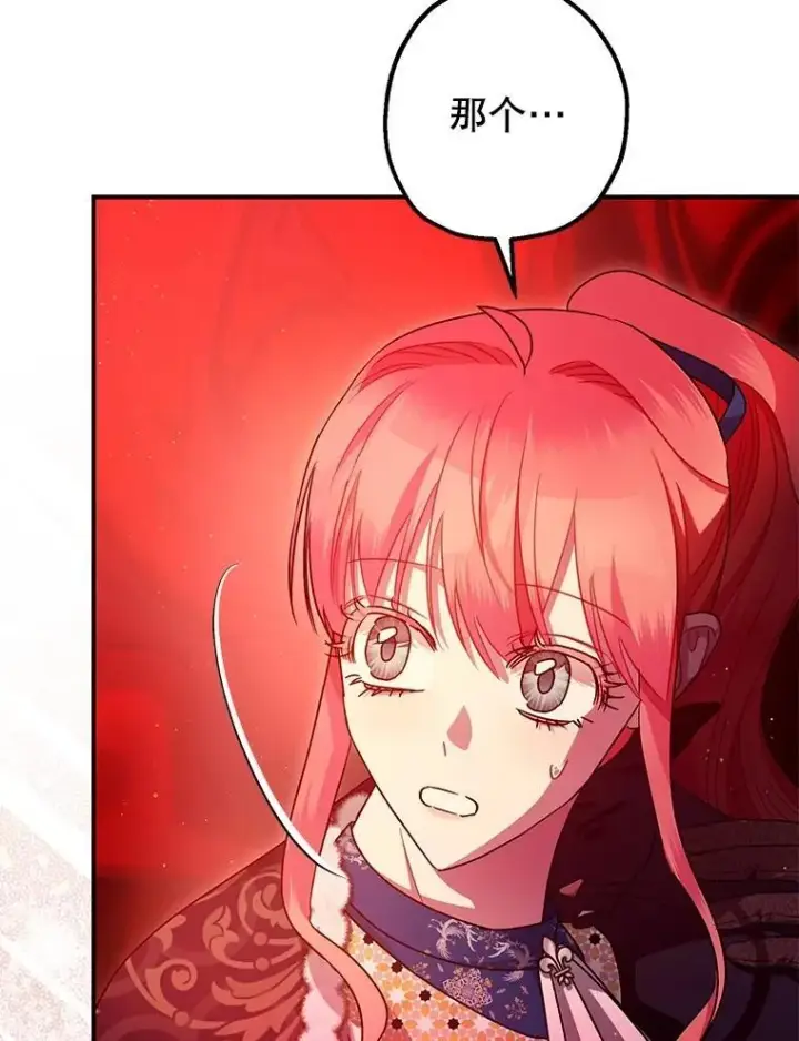 漫画《暴君的精神安定剂》101.新的危险第72张图