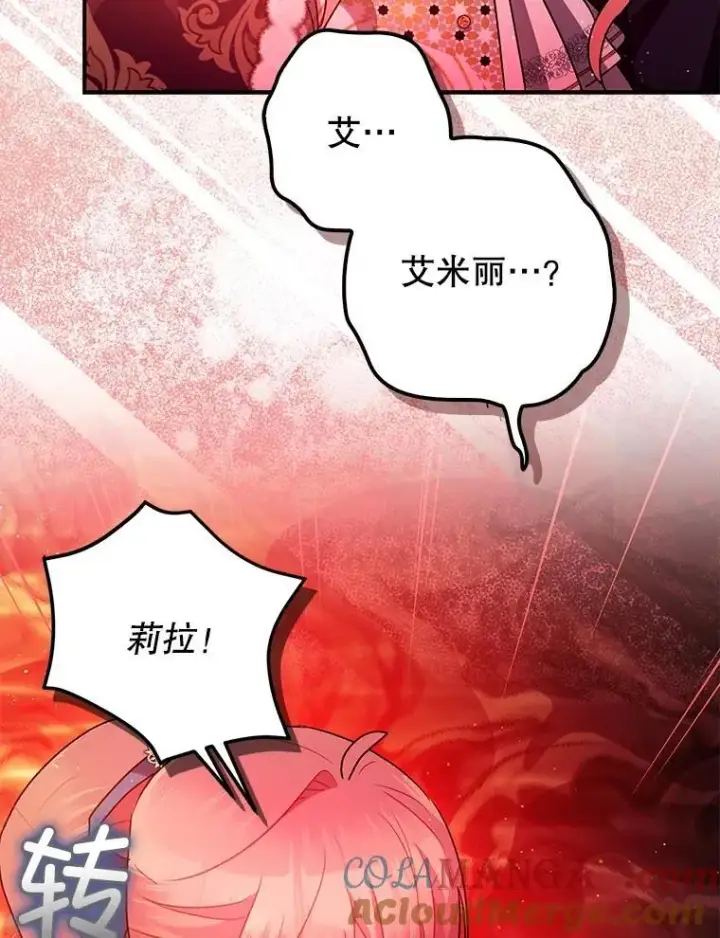 漫画《暴君的精神安定剂》101.新的危险第73张图