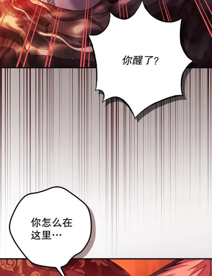 漫画《暴君的精神安定剂》101.新的危险第75张图