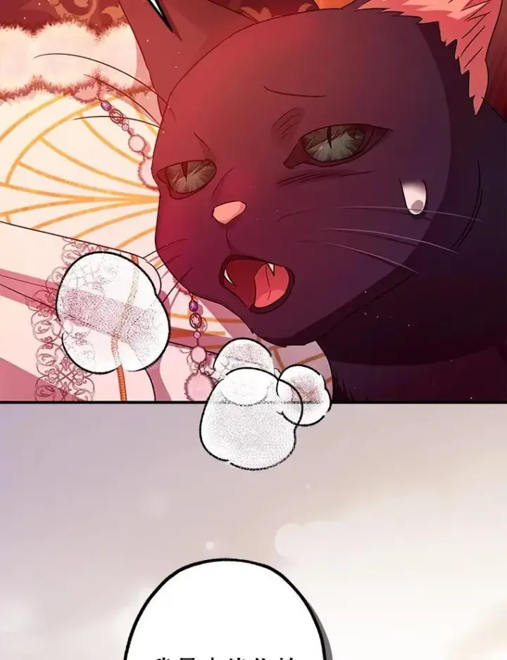 漫画《暴君的精神安定剂》101.新的危险第76张图