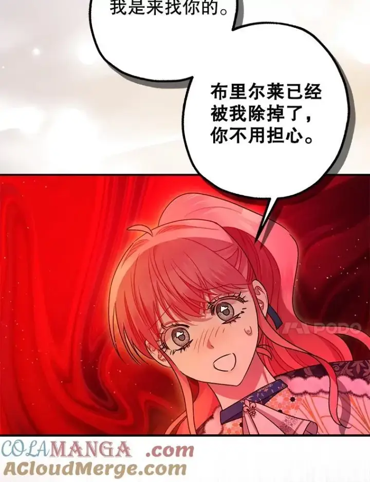 漫画《暴君的精神安定剂》101.新的危险第77张图