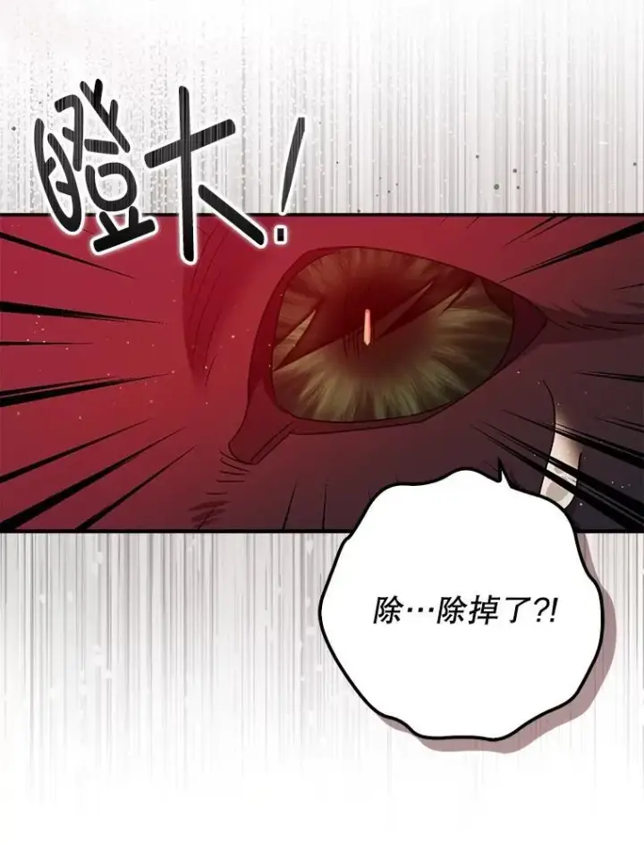 漫画《暴君的精神安定剂》101.新的危险第78张图