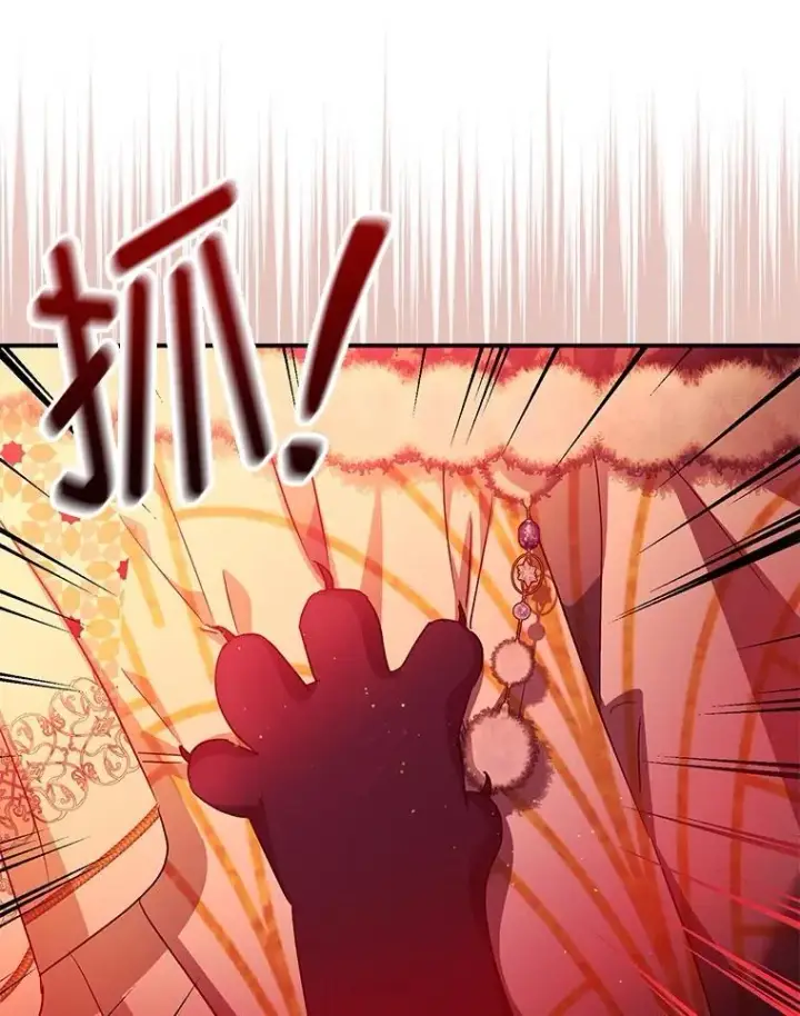 漫画《暴君的精神安定剂》101.新的危险第79张图