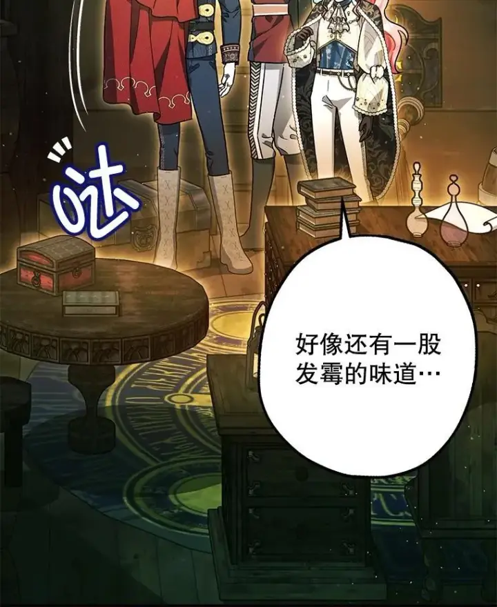 漫画《暴君的精神安定剂》101.新的危险第8张图