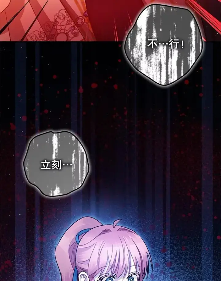 漫画《暴君的精神安定剂》101.新的危险第80张图