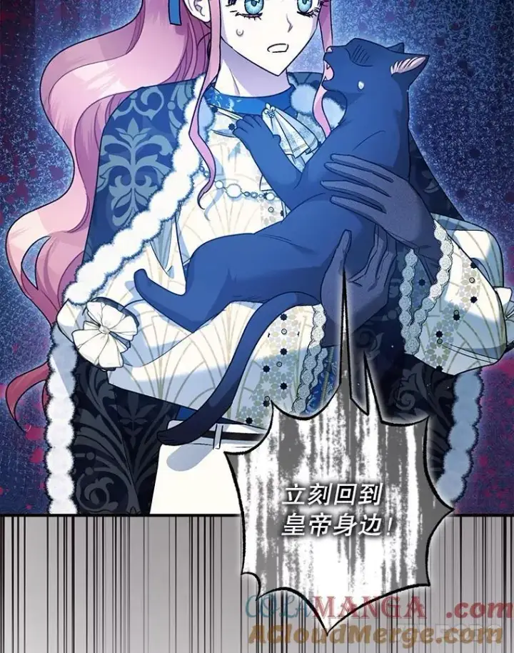 漫画《暴君的精神安定剂》101.新的危险第81张图