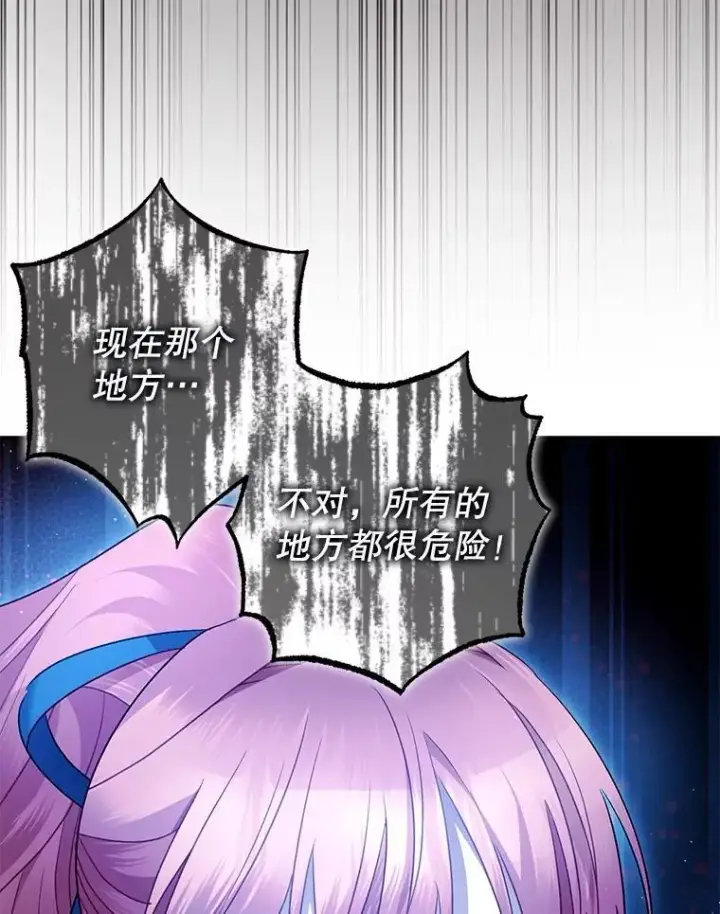 漫画《暴君的精神安定剂》101.新的危险第82张图