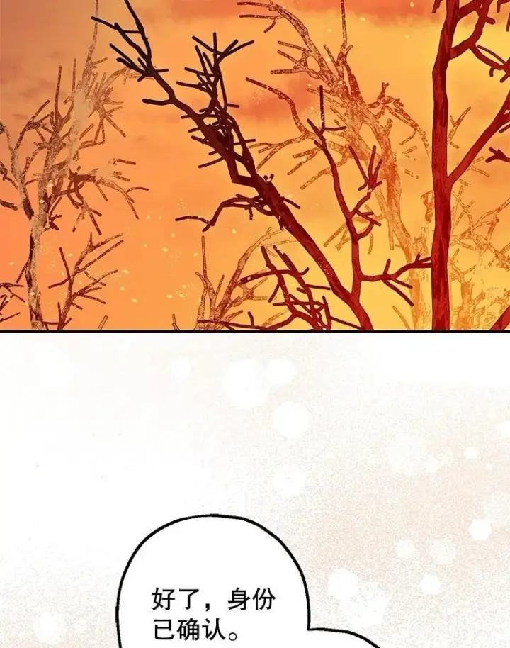 漫画《暴君的精神安定剂》101.新的危险第86张图