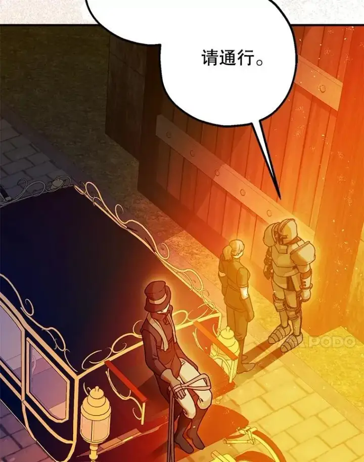 漫画《暴君的精神安定剂》101.新的危险第87张图