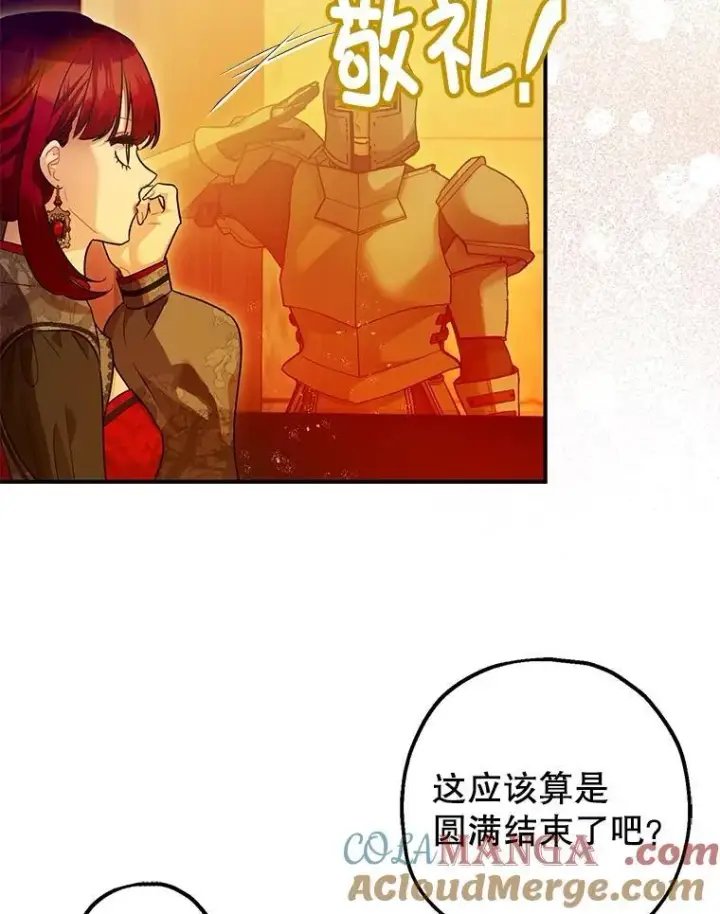 漫画《暴君的精神安定剂》101.新的危险第89张图