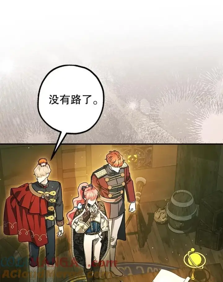 漫画《暴君的精神安定剂》101.新的危险第9张图