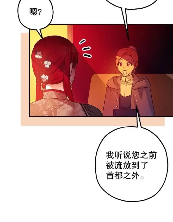 漫画《暴君的精神安定剂》101.新的危险第90张图