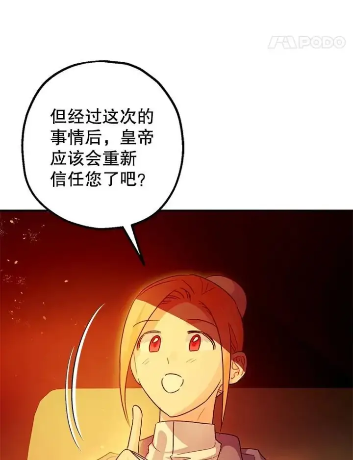 漫画《暴君的精神安定剂》101.新的危险第91张图