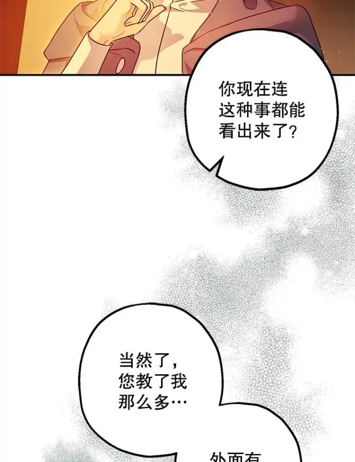 漫画《暴君的精神安定剂》101.新的危险第92张图