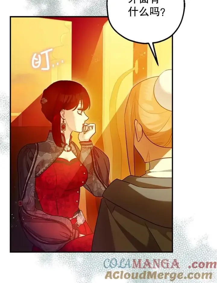 漫画《暴君的精神安定剂》101.新的危险第93张图